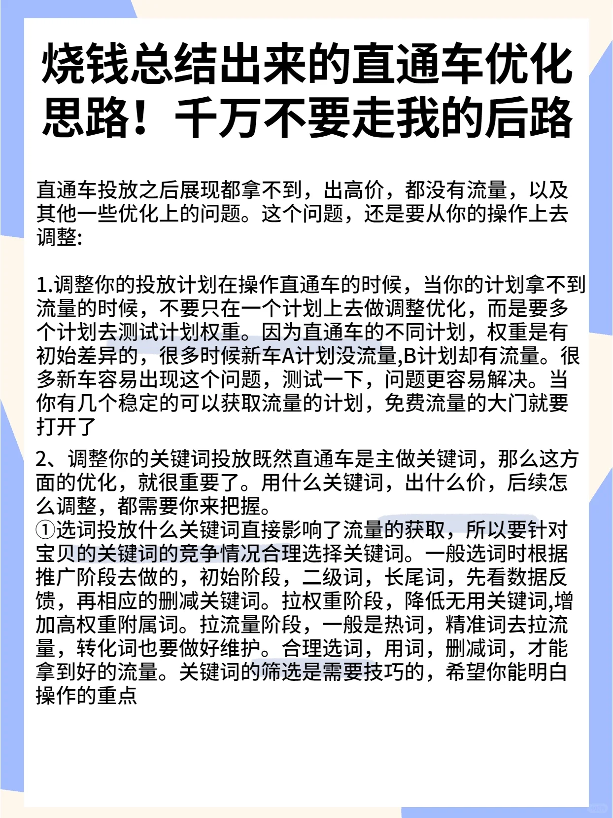 烧钱总结出来的直通车优化思路‼️建议收藏