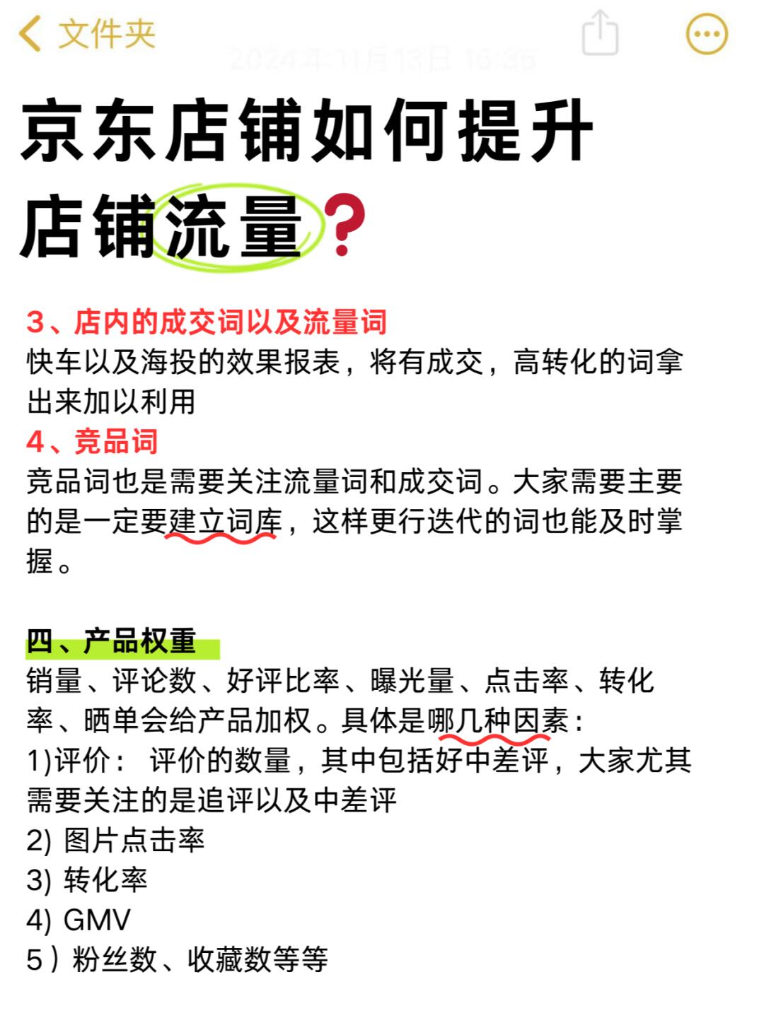 五个步骤，提升京东店铺自然流量❗