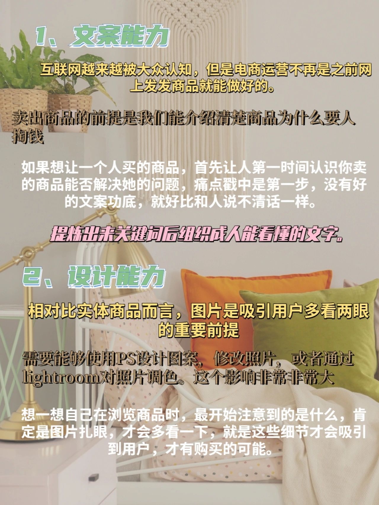 10年老司机总结电商运营的5个必备能力