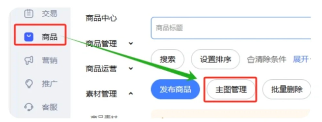 %title插图%num 淘宝店铺一个必须打开的主图设置