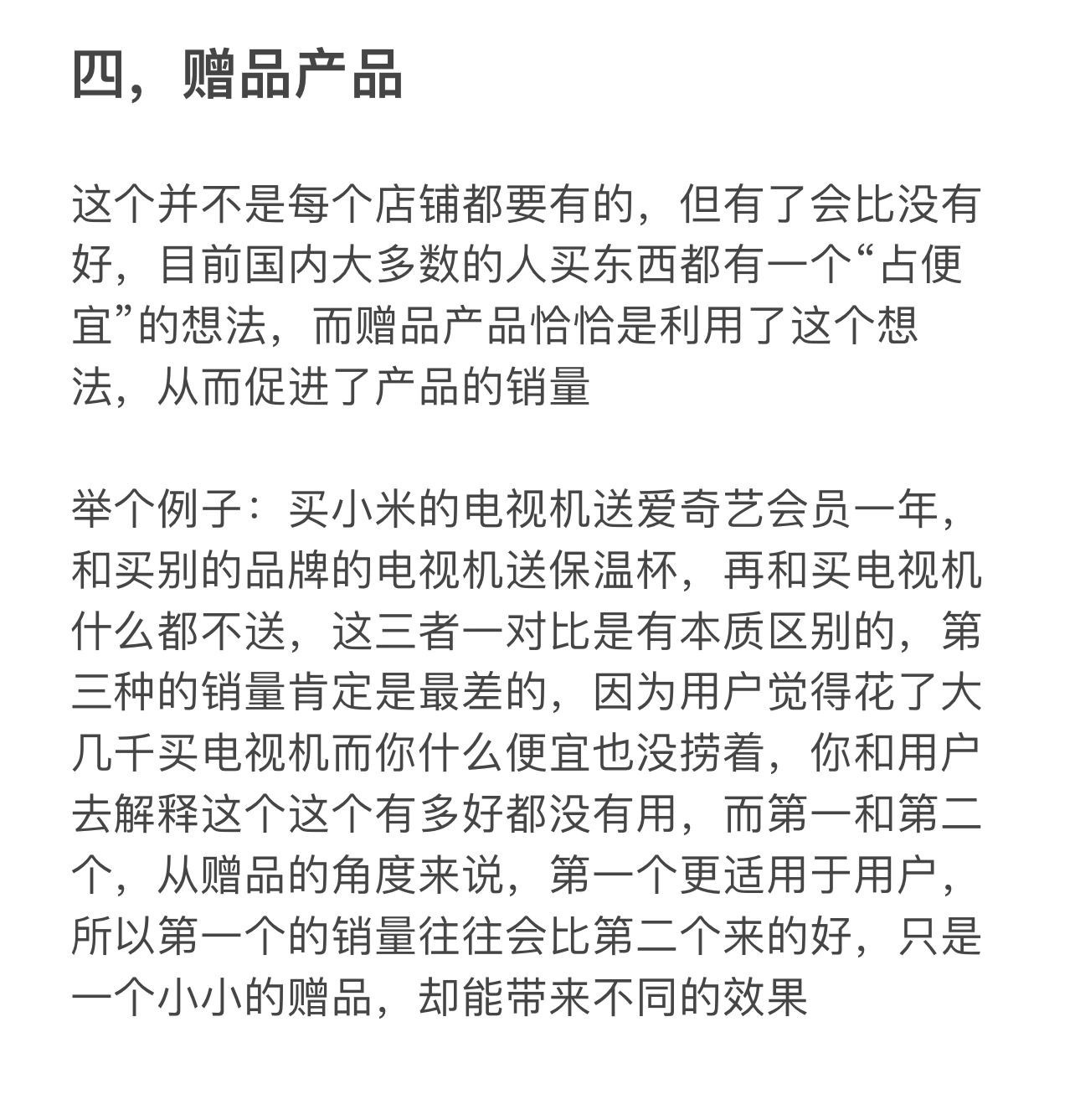 电商运营必备-成功的店铺都要有四种产品哈喽，大家好，我是刘同 ...
