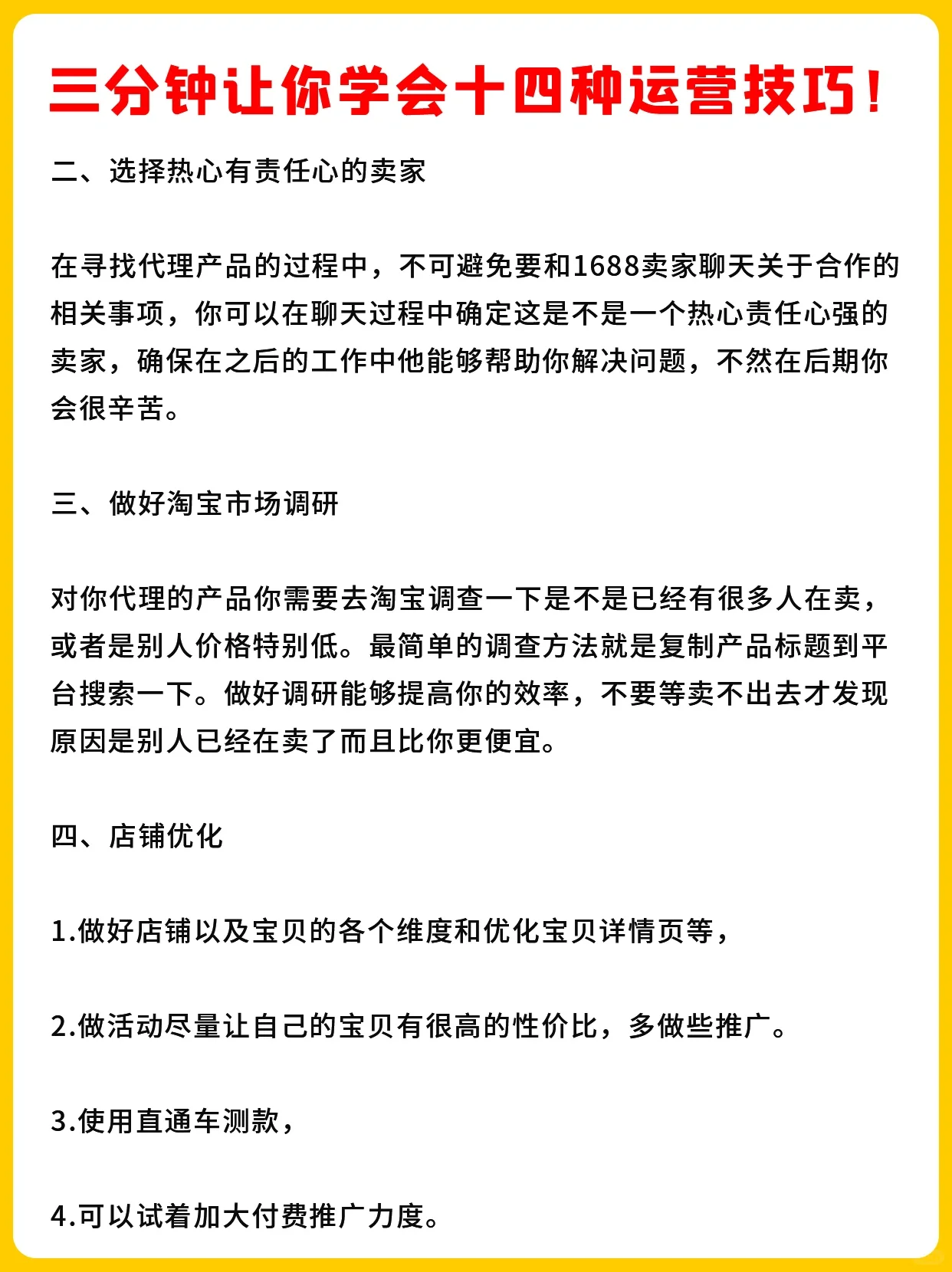 十四种运营技巧