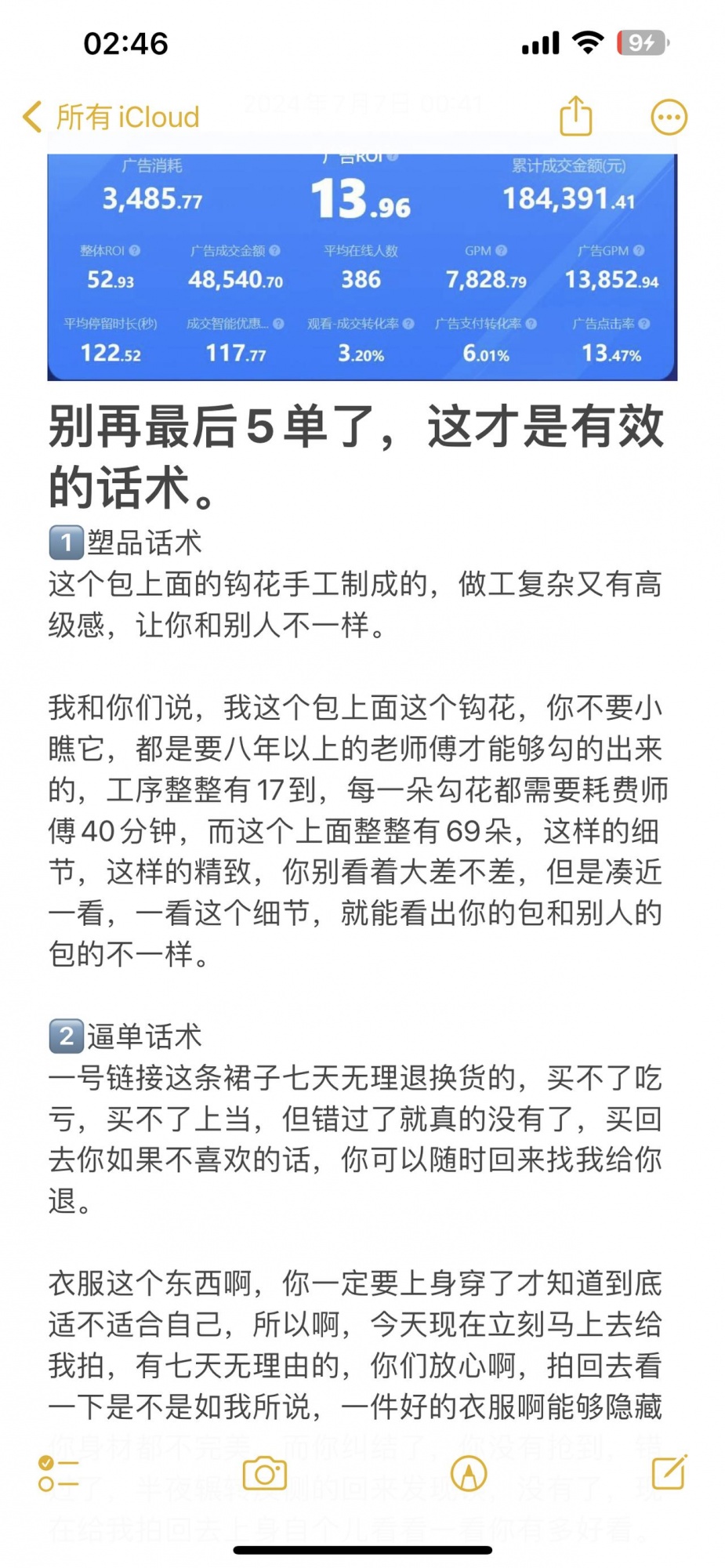 别再最后5单了这才是有效的话术