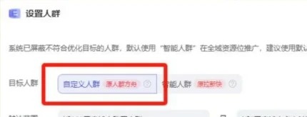 直接封神的精准人群推广设置，保姆级教程！