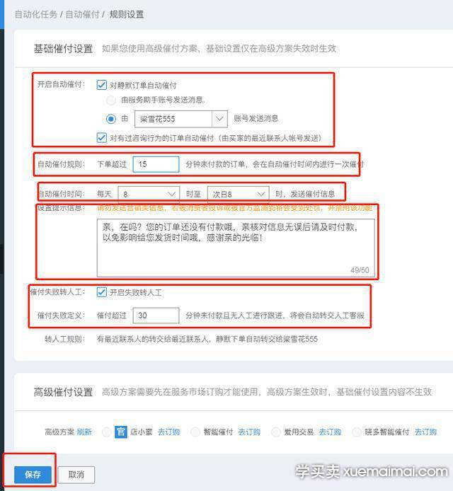 %title插图%num 商家要怎么应付淘系买家拍下宝贝不付款的问题?