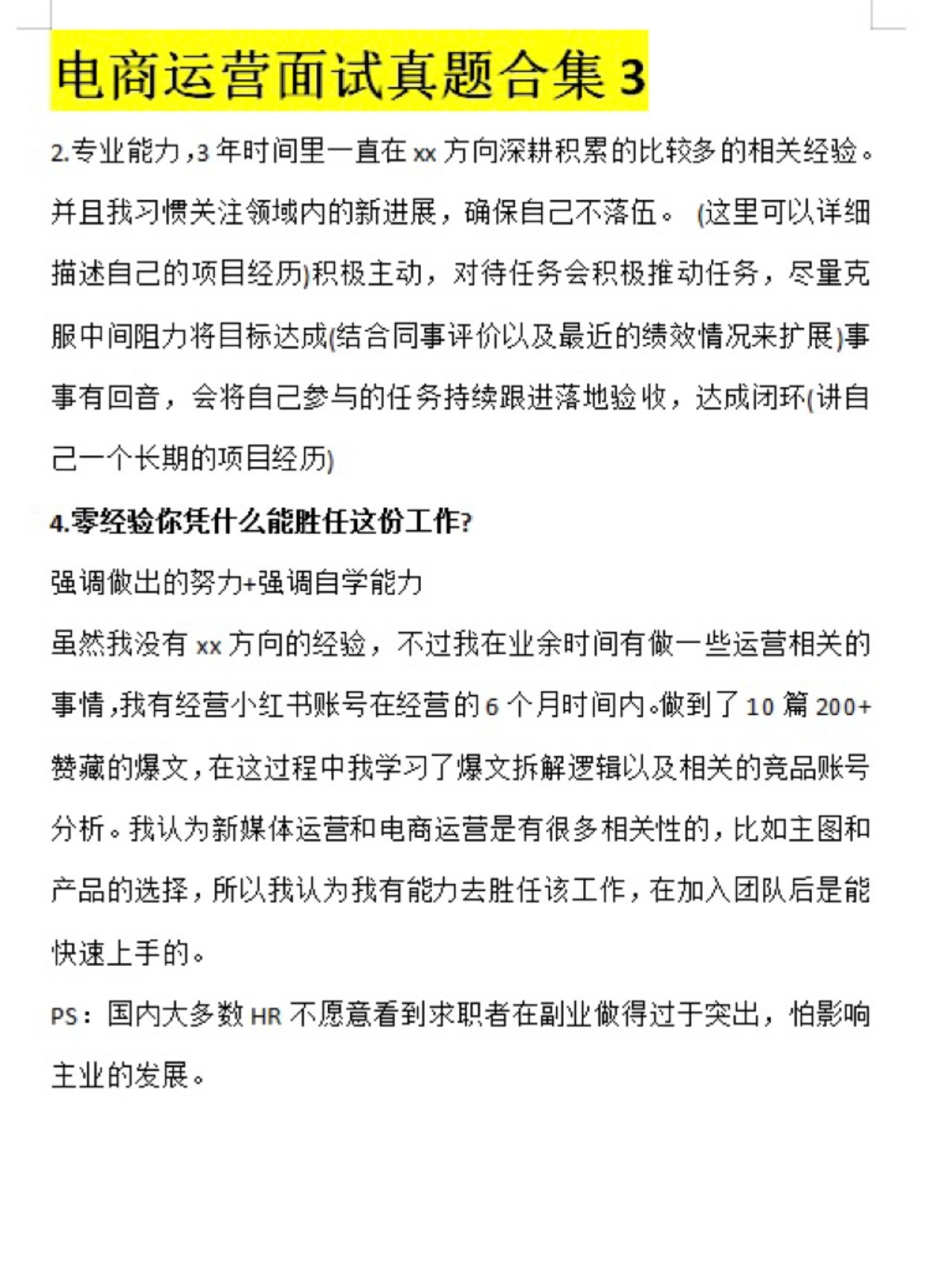 电商运营小白卷入职场，我是这样面试的！