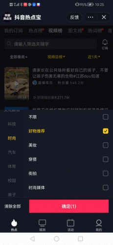 分享：做淘宝一件代发，如何用抖音进行选品