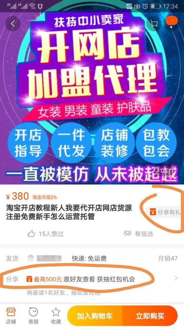 %title插图%num 淘宝的分享有礼如何策划有效果?