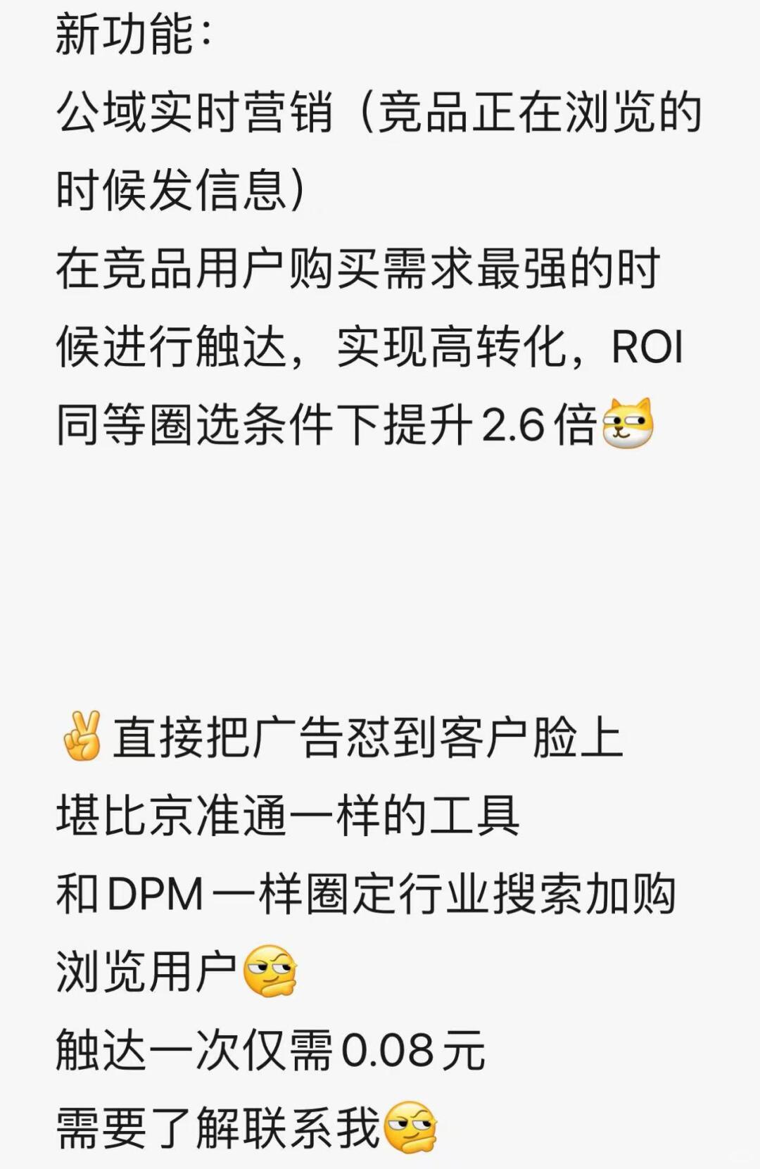 超牛新功能⭕️公域实时营销