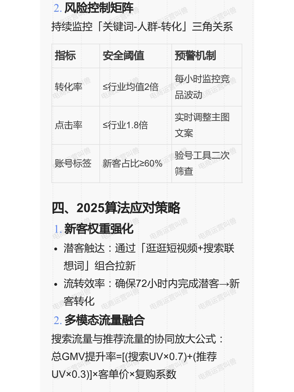 2025淘宝搜索权重核心逻辑拆解