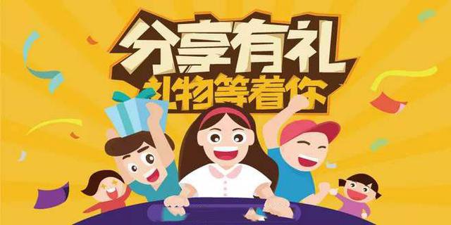 %title插图%num 淘宝的分享有礼如何策划有效果?