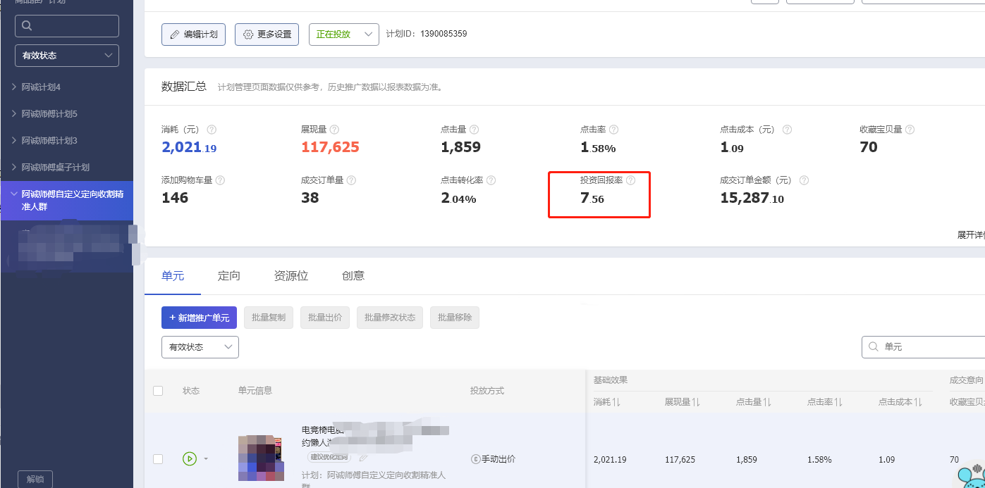 %title插图%num 商家如何做好付费推广?