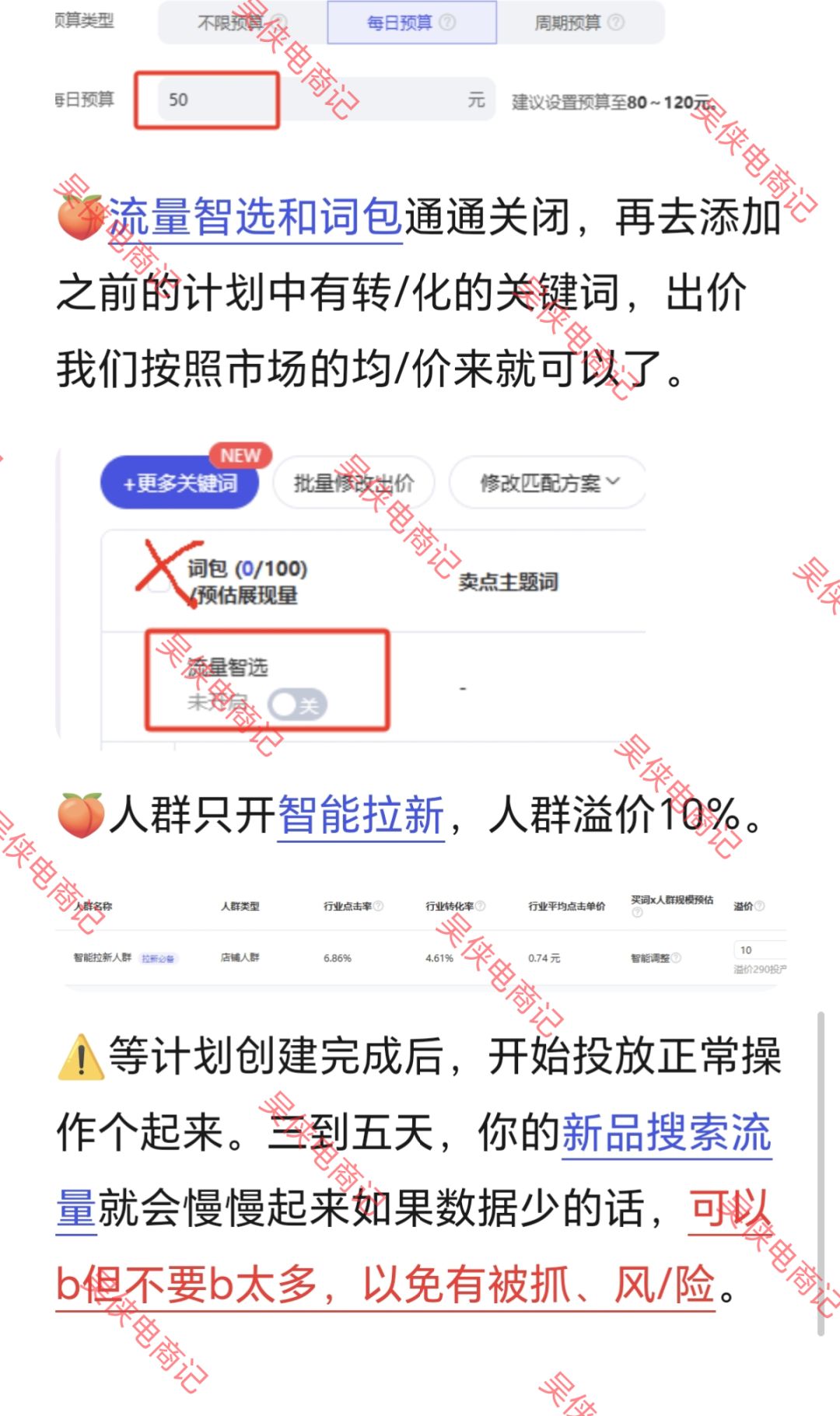 %title插图%num 淘宝3-12天新品起爆全流程!