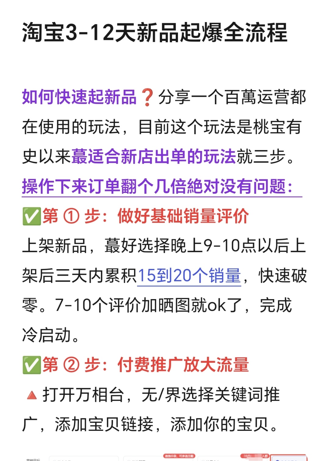 %title插图%num 淘宝3-12天新品起爆全流程!