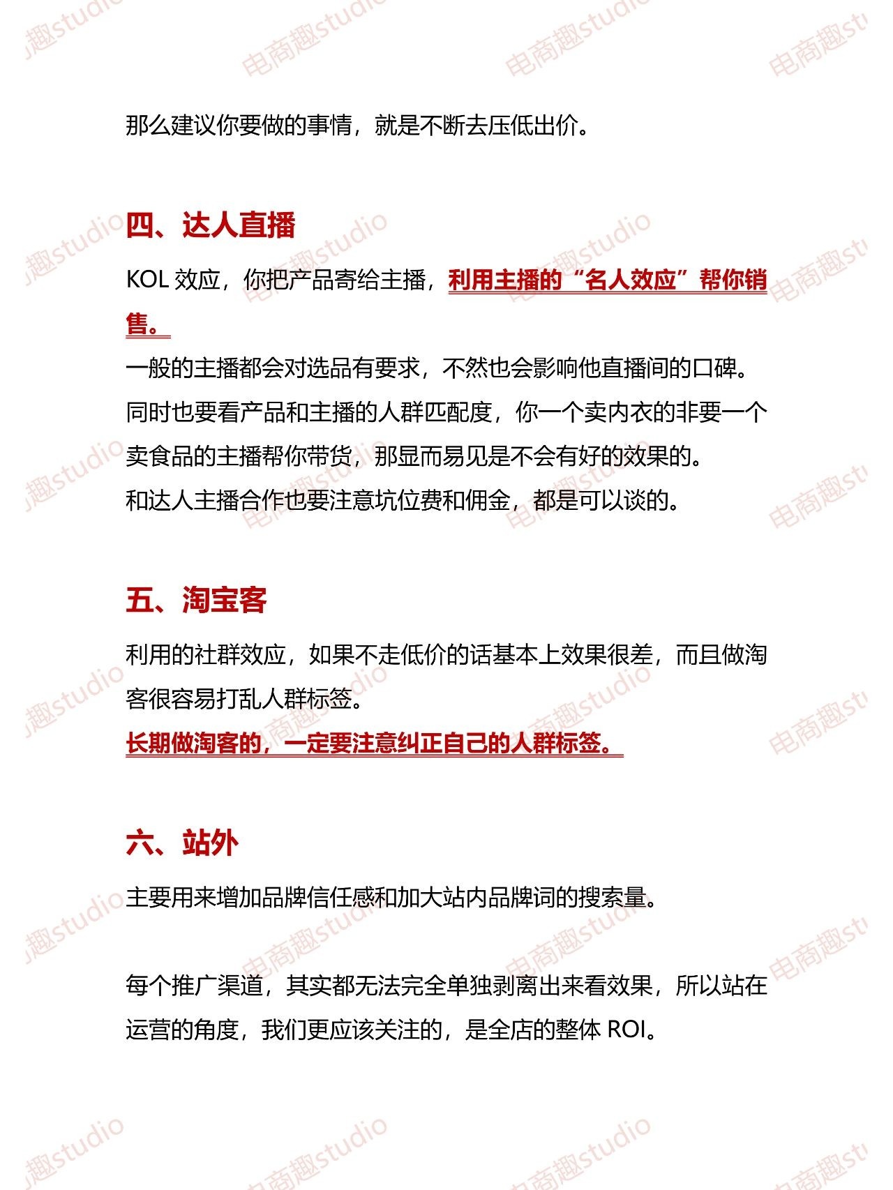 投产低？可能是没有了解每个渠道的特点！