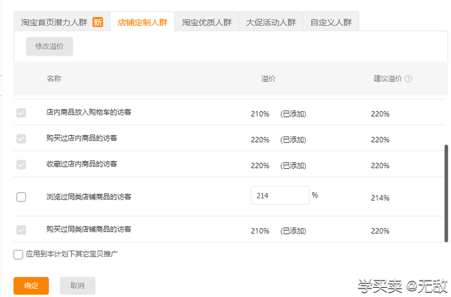 直通车引爆自然流量：提升淘宝店铺曝光率秘籍