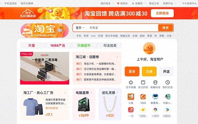 %title插图%num 淘宝网启动7年来最大力度改版 探索AI电商
