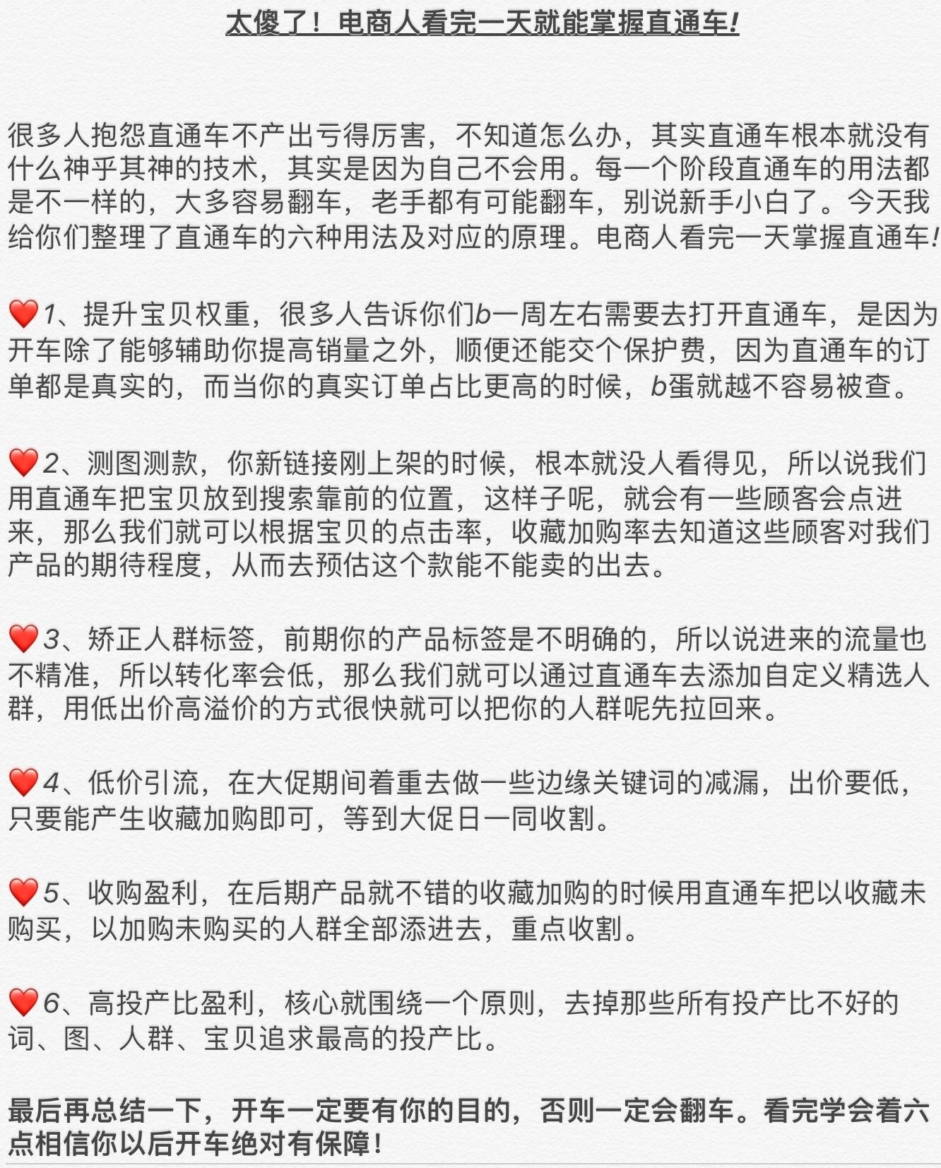 太傻了！电商人看完一天就能掌握直通车!太傻了！