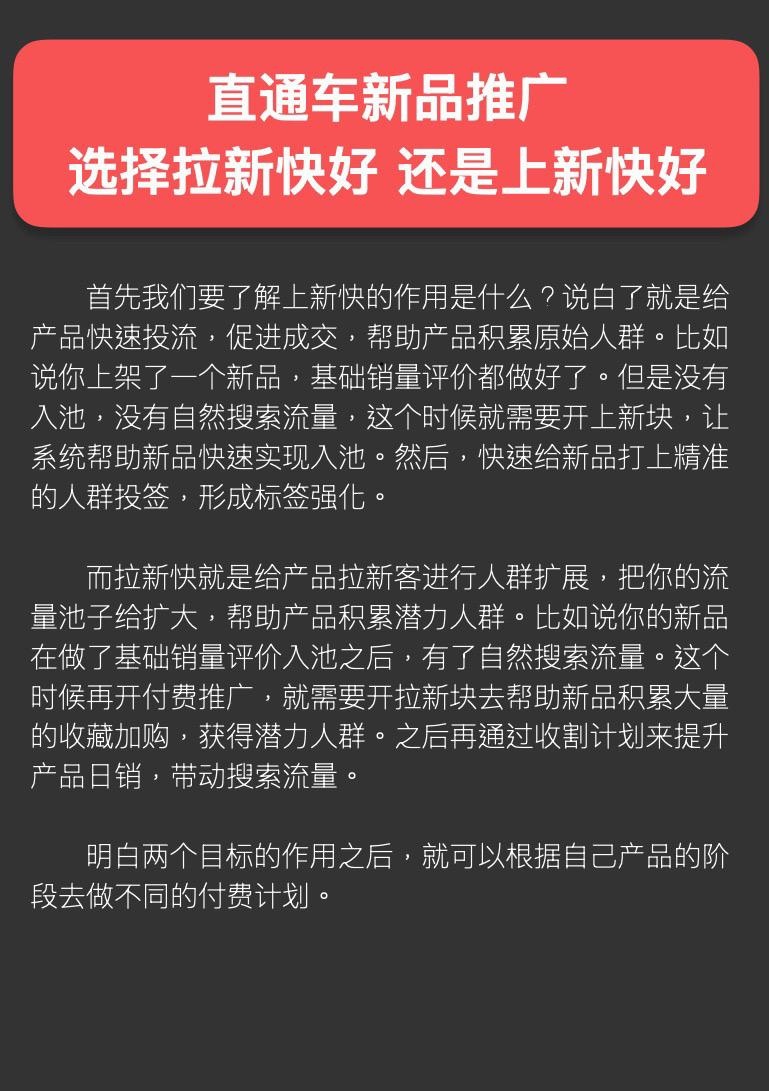 直通车新品推广选择拉新快好 还是上新快好