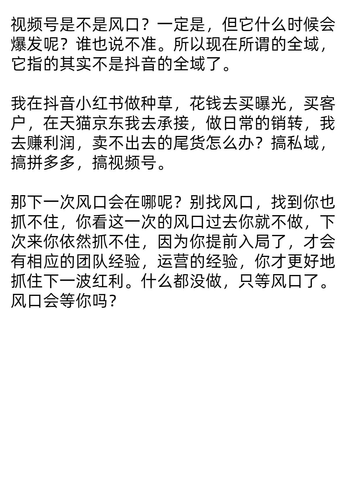 现在做电商，哪个平台更有机会？