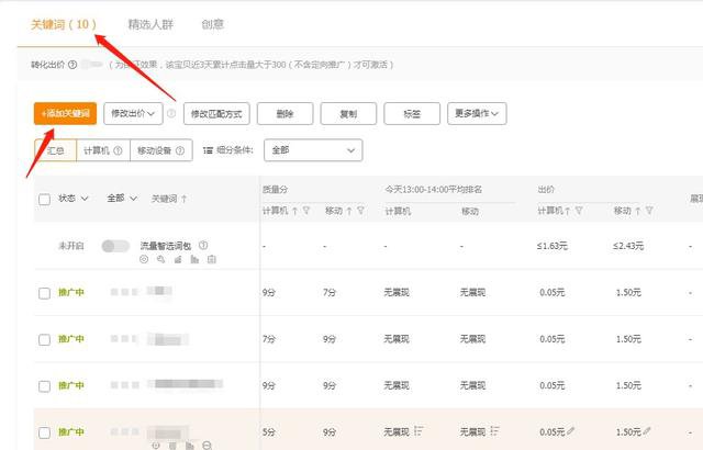 有图有真相！直通车多款实操流程详解，跟着步骤来操作
