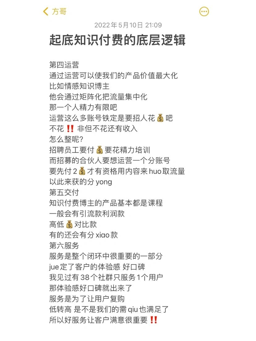 起底知识付费底层逻辑‼️