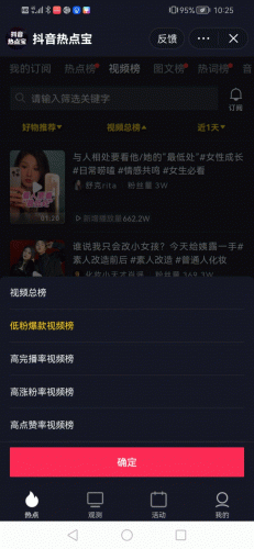 分享：做淘宝一件代发，如何用抖音进行选品