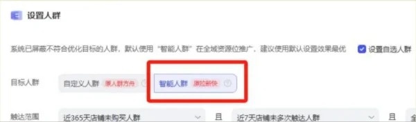 直接封神的精准人群推广设置，保姆级教程！
