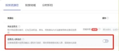 直接封神的精准人群推广设置，保姆级教程！