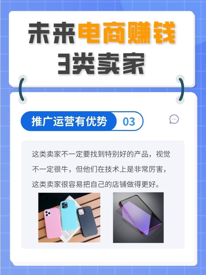 电商干货|未来能赚钱的电商卖家就这3类：看看你是哪一种?