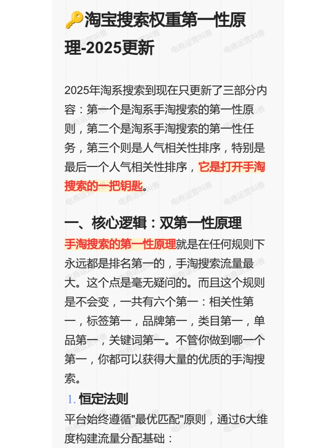 2025淘宝搜索权重核心逻辑拆解