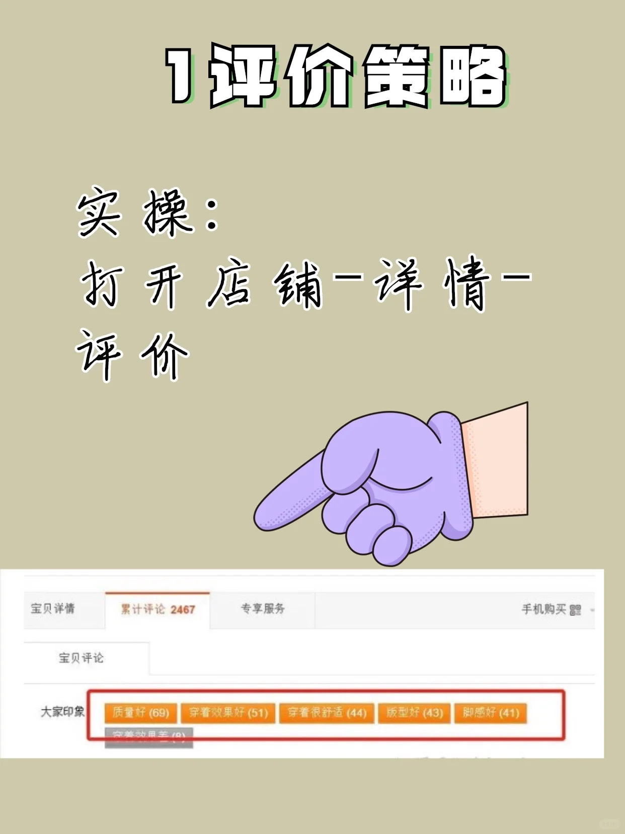 %title插图%num 老运营分享的电商评价技巧,7种不同评价策略