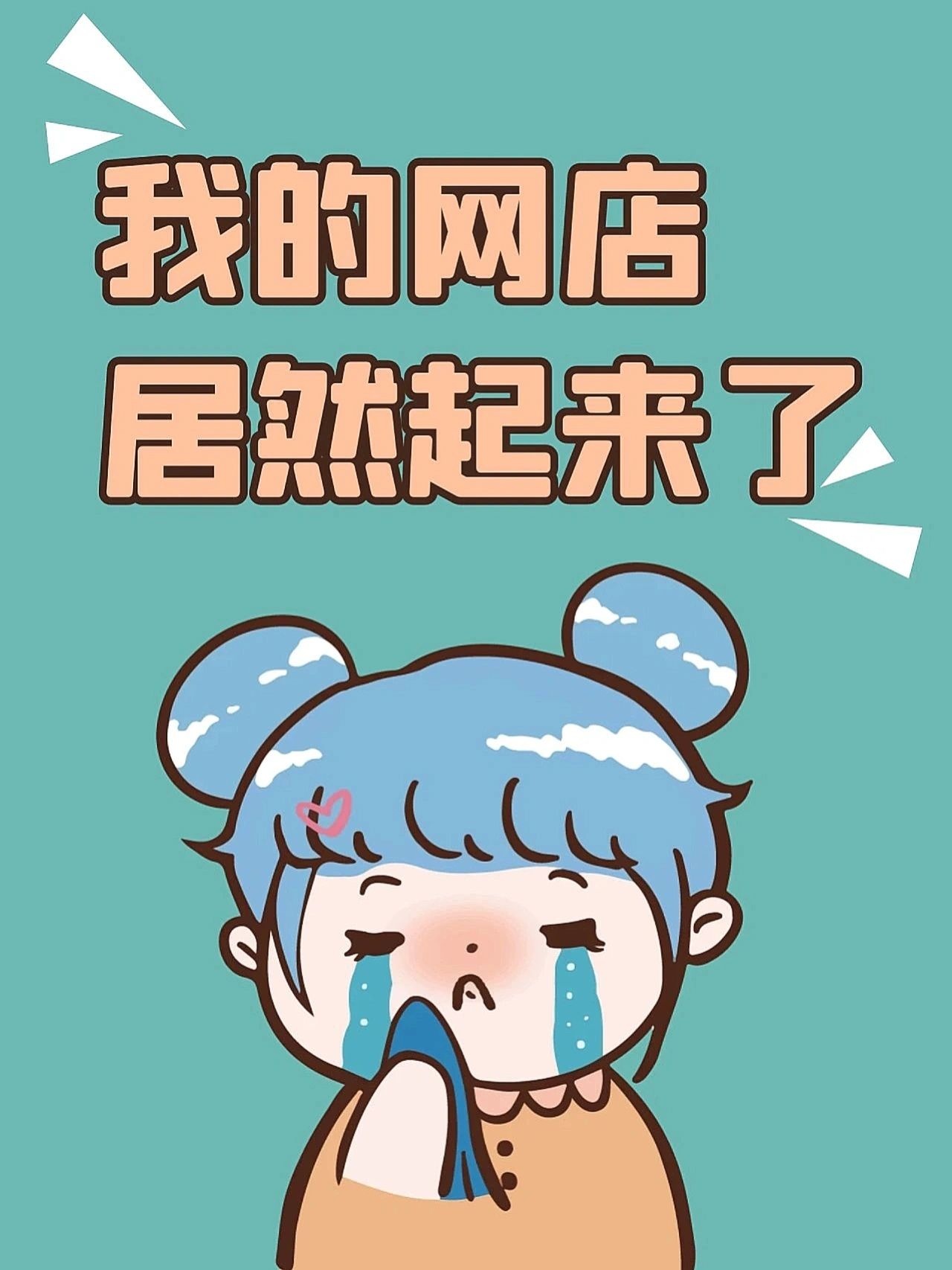 %title插图%num 现在做淘宝晚了吗