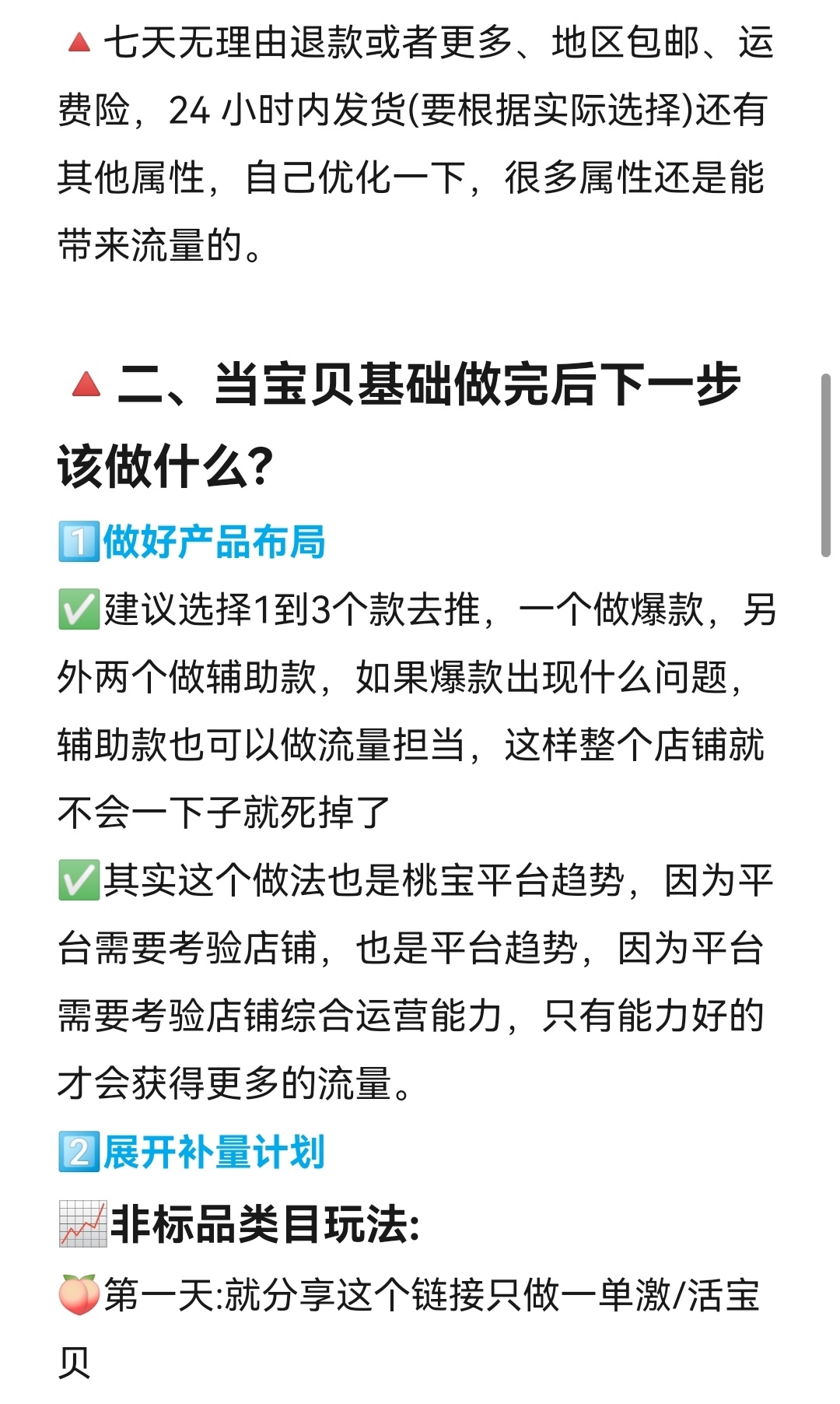 店铺宝贝上架后不管？活该店铺没流量没转化