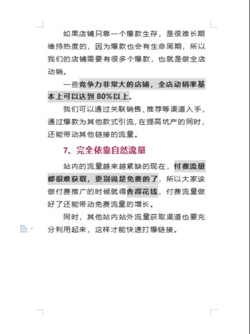电商运营干货，分析流量受限制原因