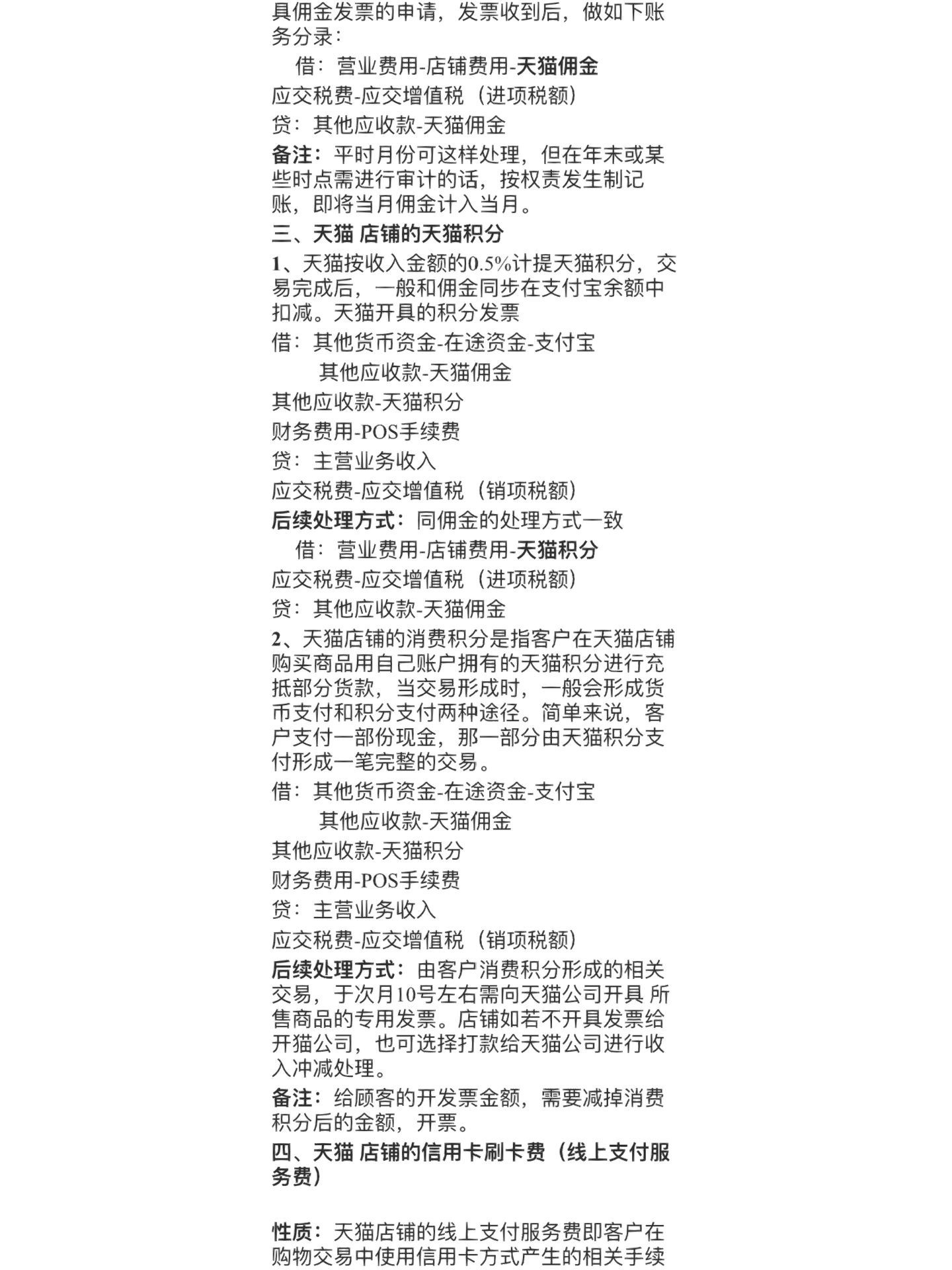 宝宝们给大家分享电商会计做账流程电商会计其实说难也不难，说不 ...