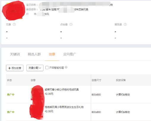 最高性价比直通车玩法：中小卖家也能开出超高投产比实操解析