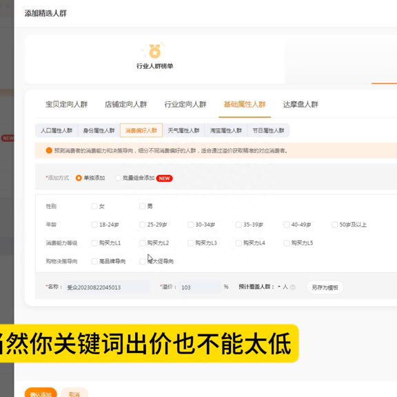 %title插图%num 如何用直通车纠正人群标签,如何用引力魔方修正人群标签