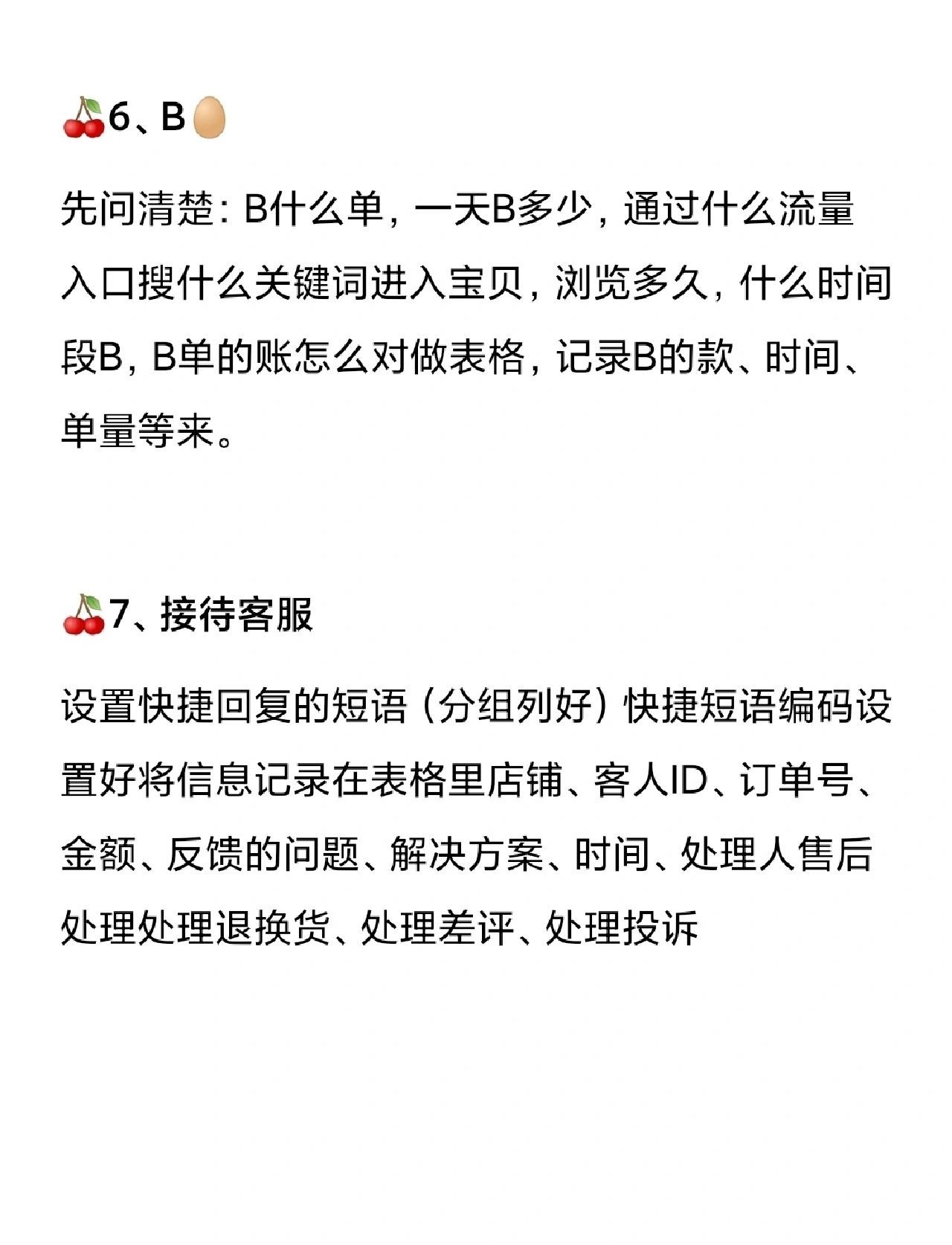 电商运营日常的工作，你都做了❓电商运营日常的工作，看你上班摸 ...