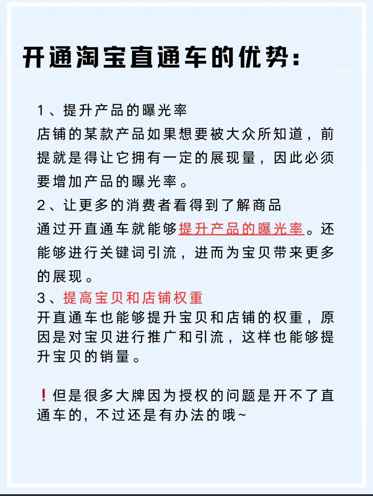 淘宝直通车大牌无授权强开