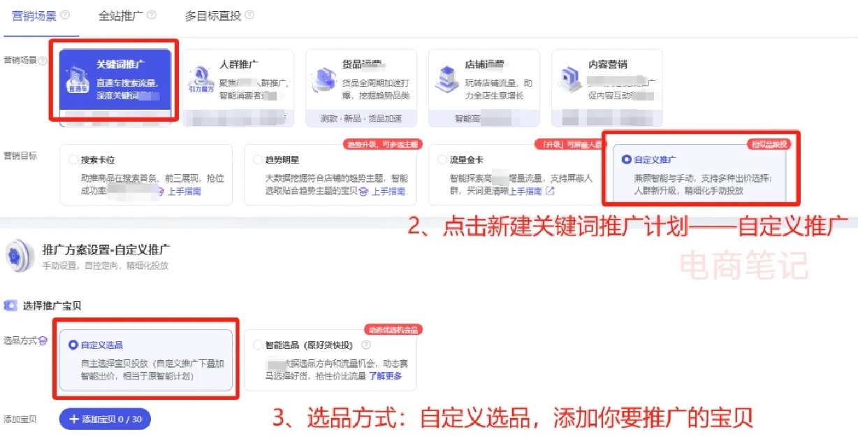 直通车标准计划的初级入门教学来啦！！