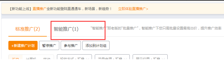 淘宝直通车VS超级推荐，广告效果到底哪个更优？