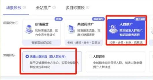 直接封神的精准人群推广设置，保姆级教程！