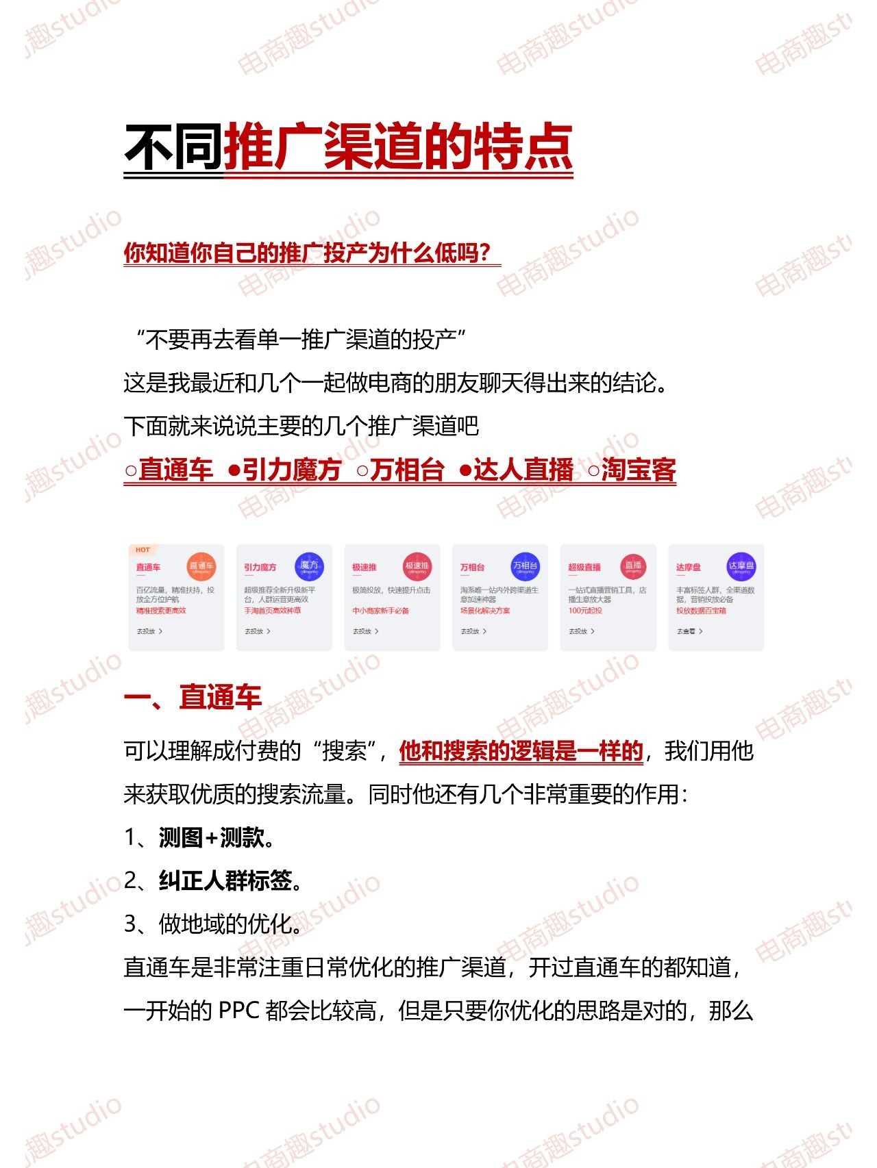 投产低？可能是没有了解每个渠道的特点！