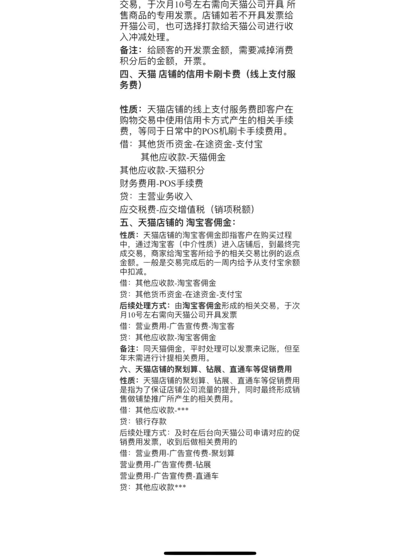 宝宝们给大家分享电商会计做账流程电商会计其实说难也不难，说不 ...