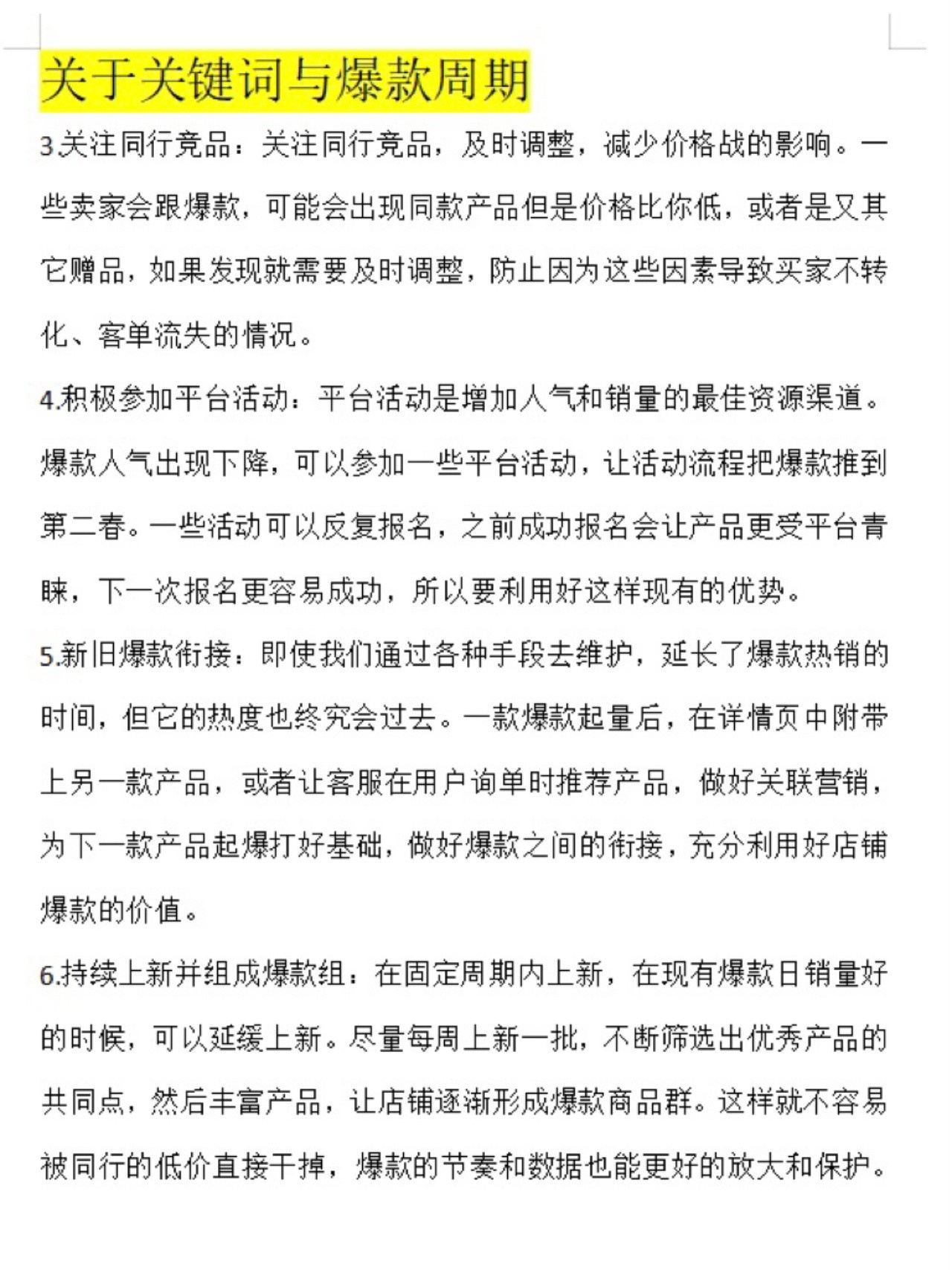 电商运营小白卷入职场，我是这样面试的！