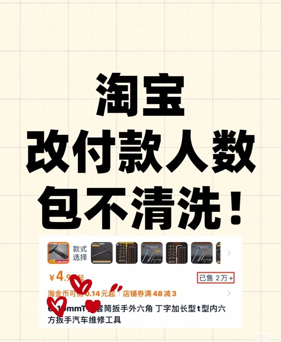 淘宝改付款人数，保不清洗。