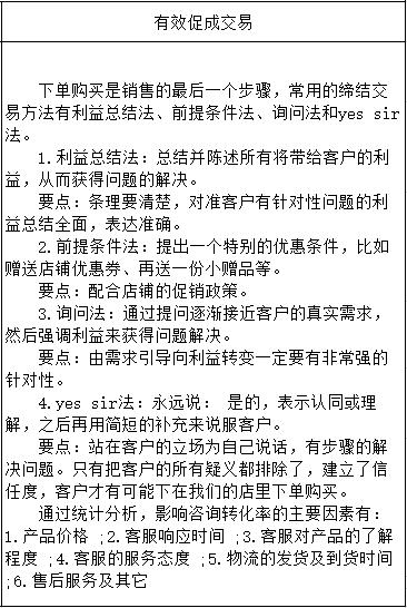 客服转化率提升方案