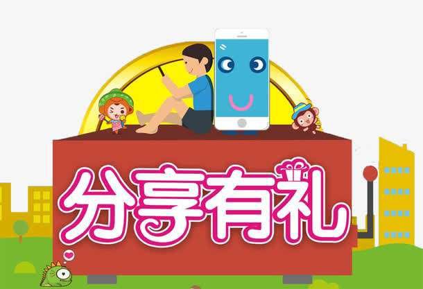 %title插图%num 淘宝的分享有礼如何策划有效果?