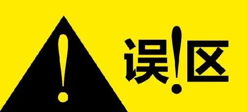 淘宝网店的引流商家要注意的一些误区